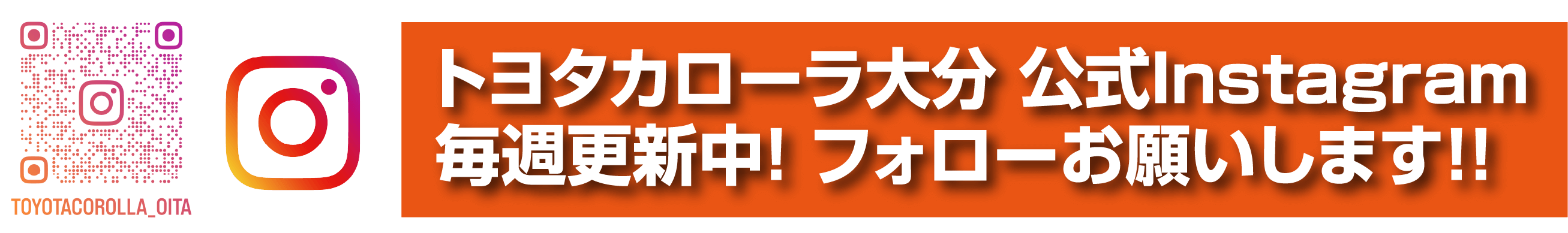 トヨタカローラ大分 インスタグラム