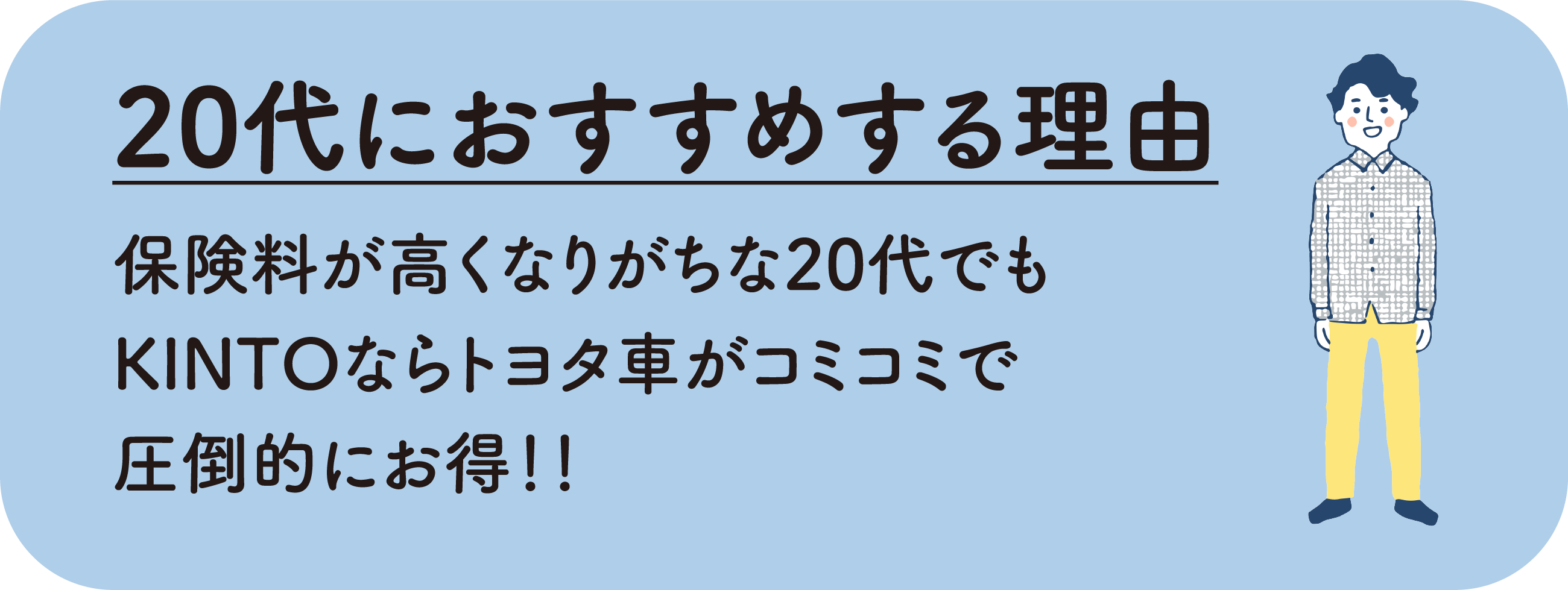 20代におすすめする理由