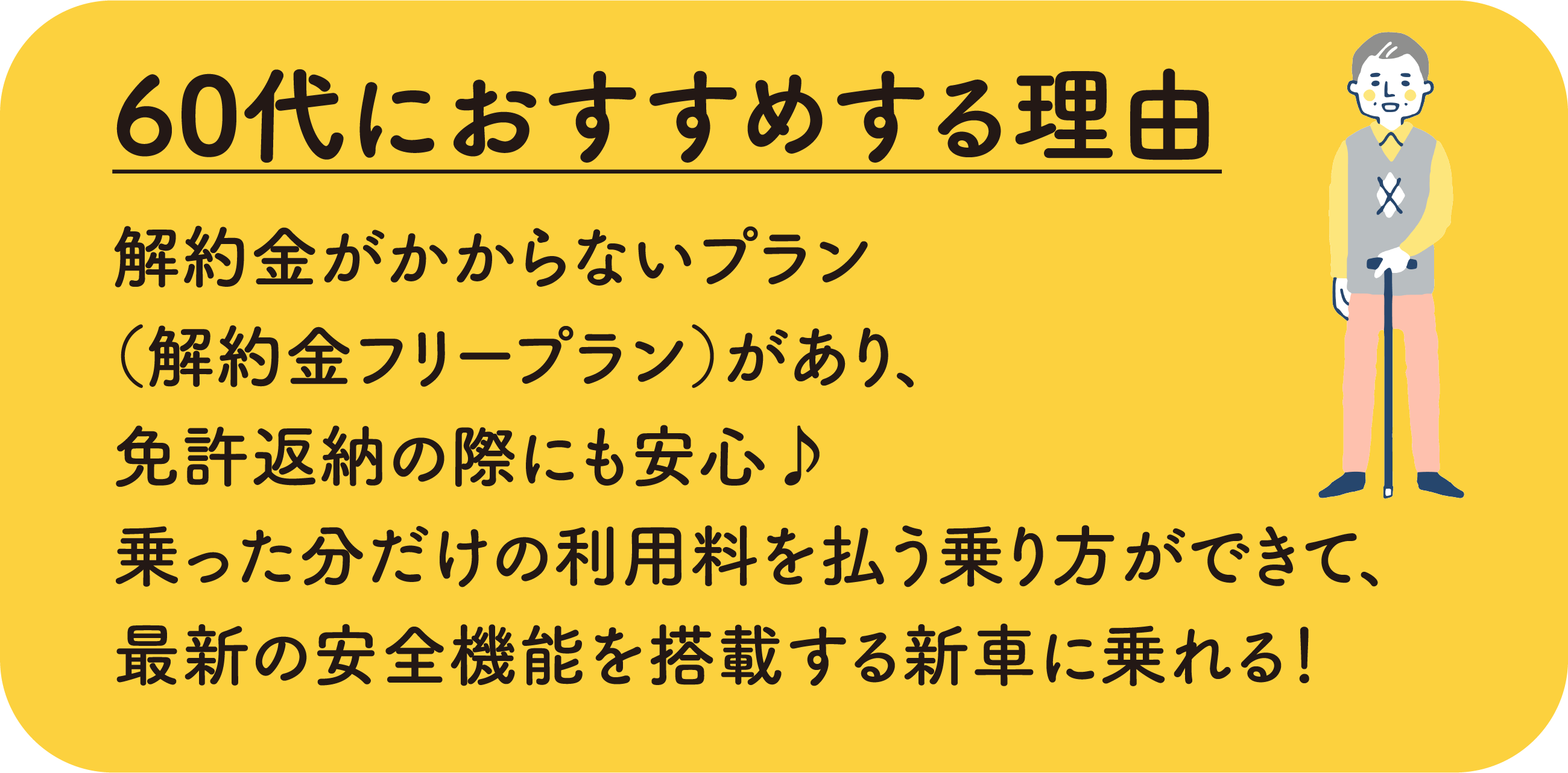 60代におすすめする理由