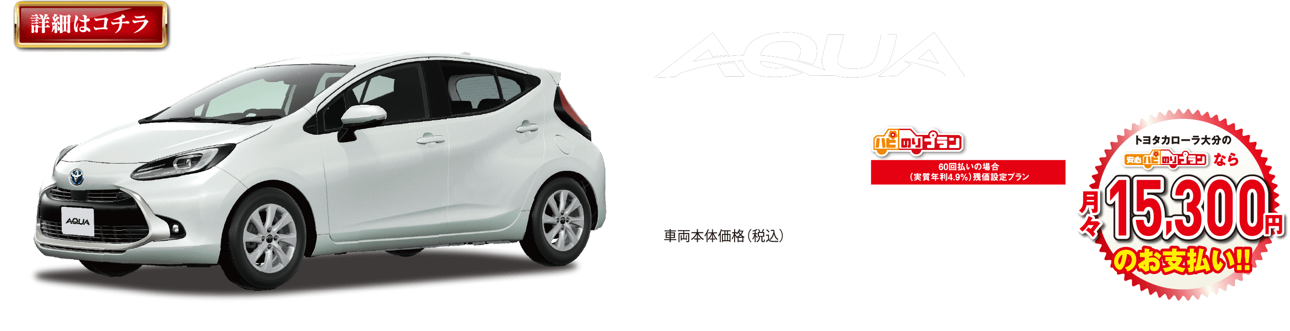 新アクア Z、車両本体価格・税込2,598,000円