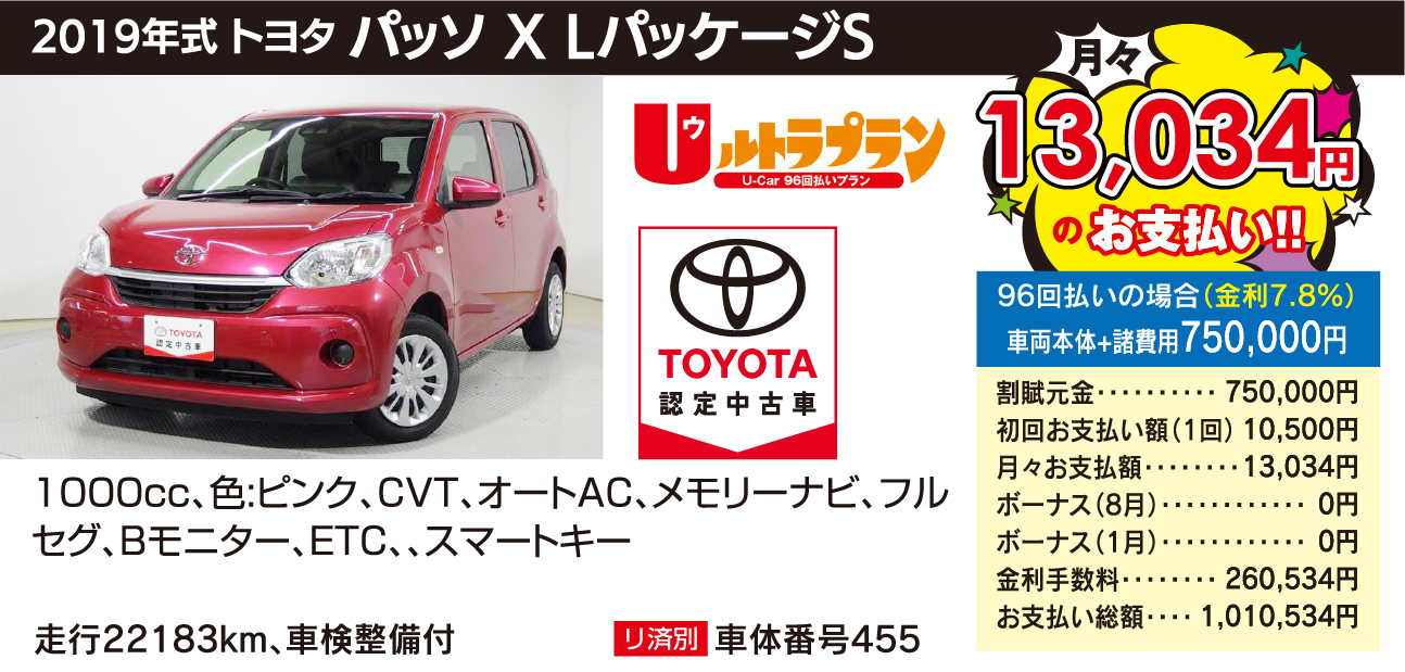 2019年式 パッソ X LパッケージS