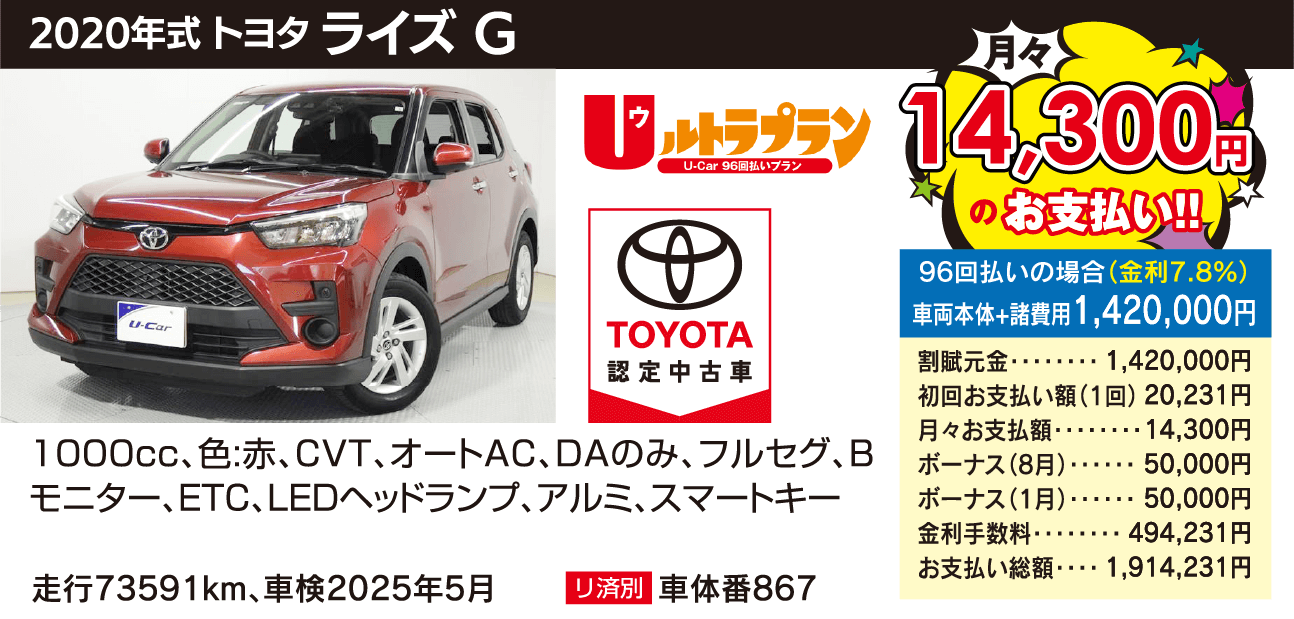2020年式 トヨタライズG