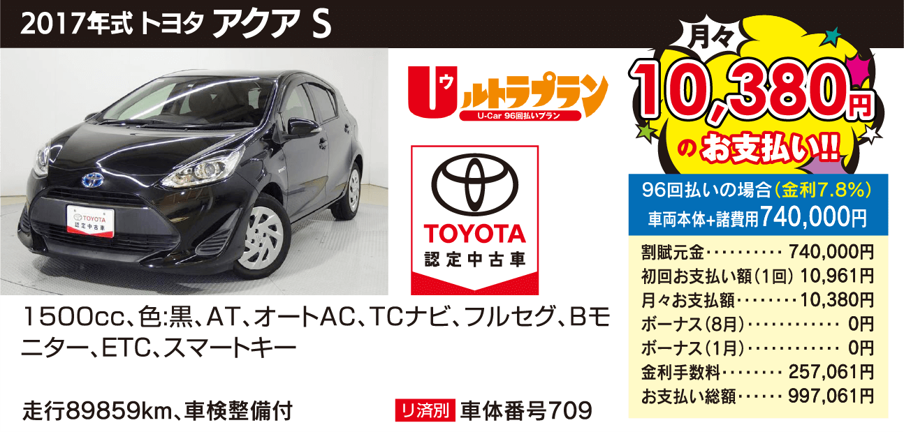 2020年式 トヨタアクアS