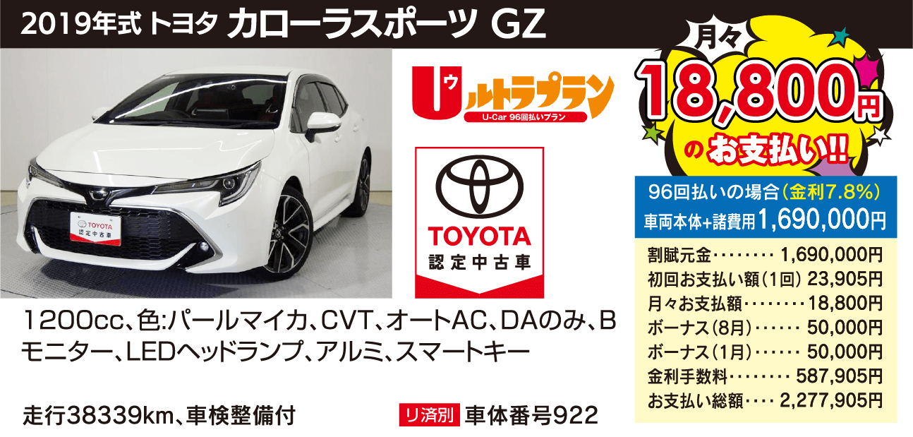 2019年式 トヨタカローラスポーツ GZ