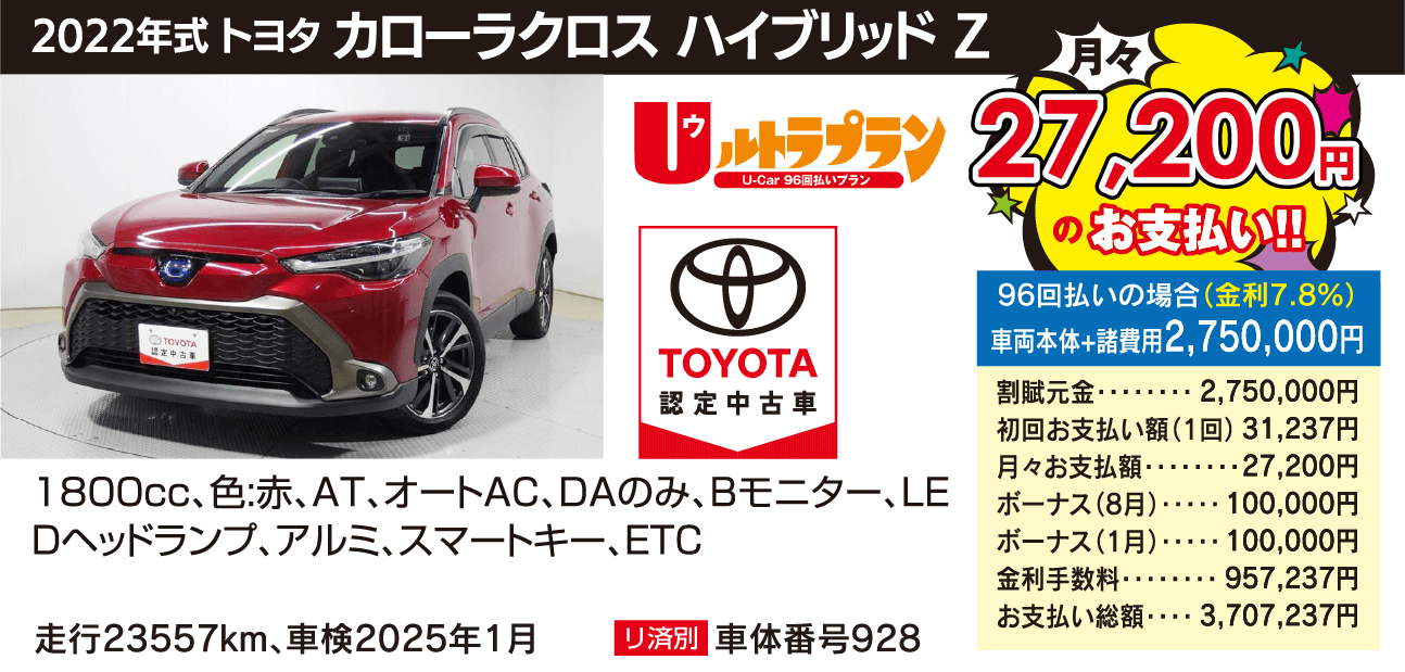 2022年式 トヨタカローラクロス ハイブリッドZ