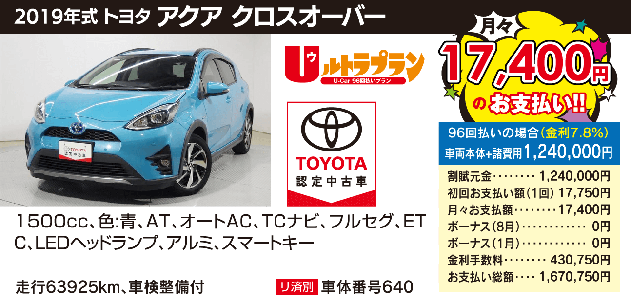 2019年式 トヨタアクア クロスオーバー