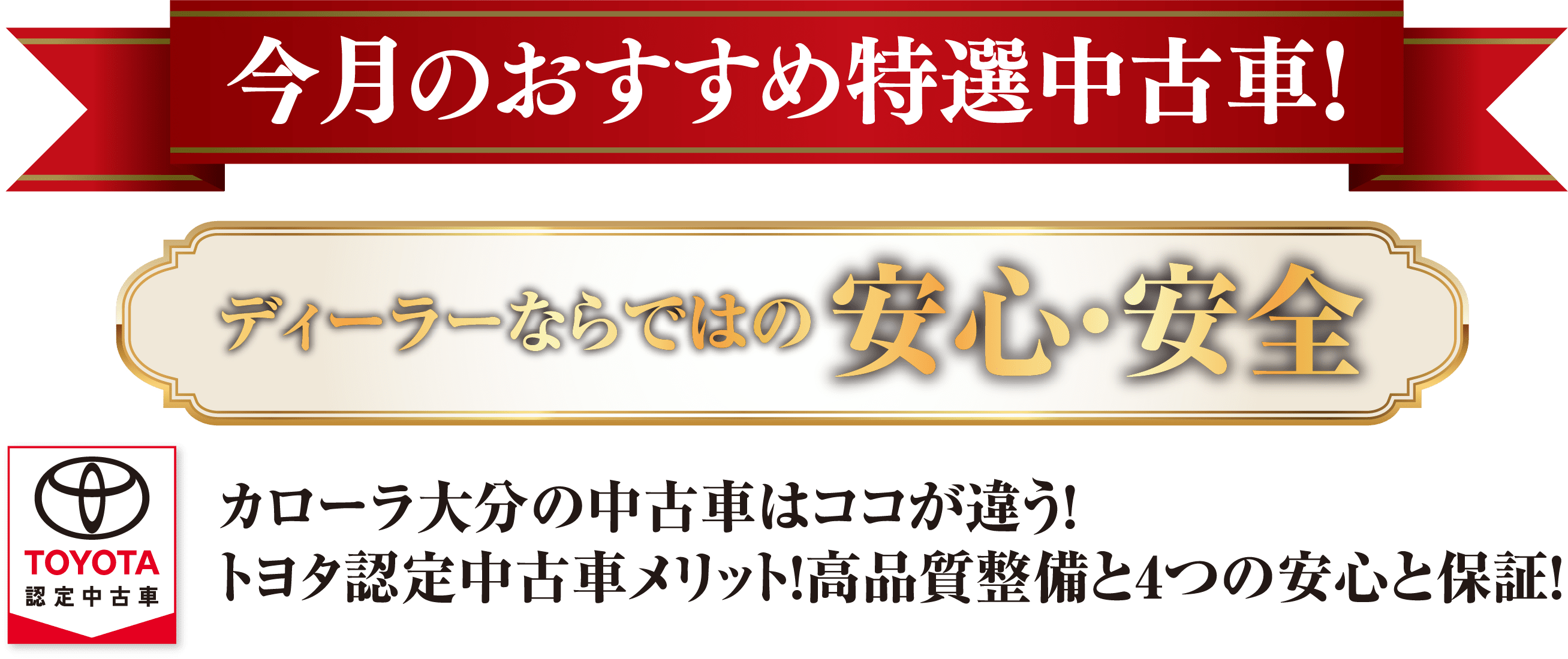 今月のおすすめ特選中古車