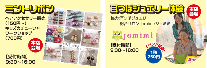 ミントリボン 目つぼジュエリー体験