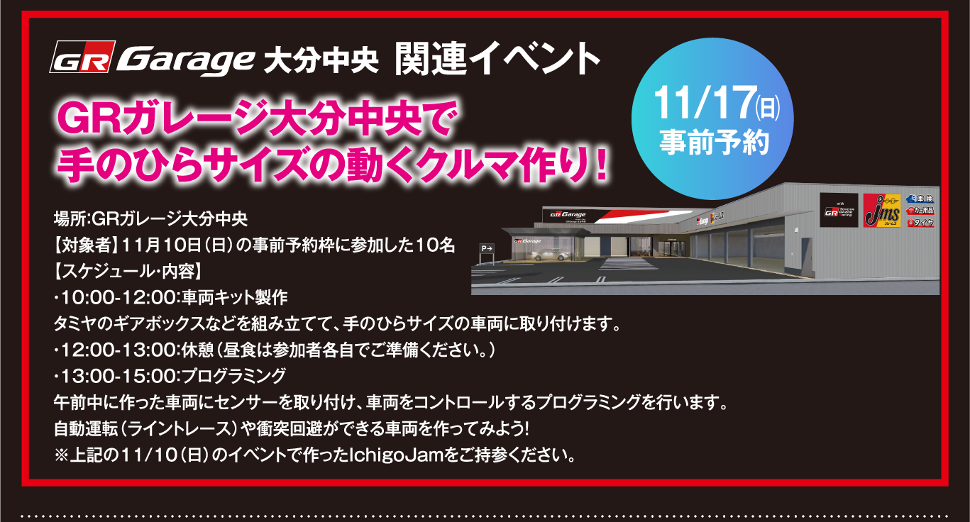 手のひらサイズの動くクルマづくり