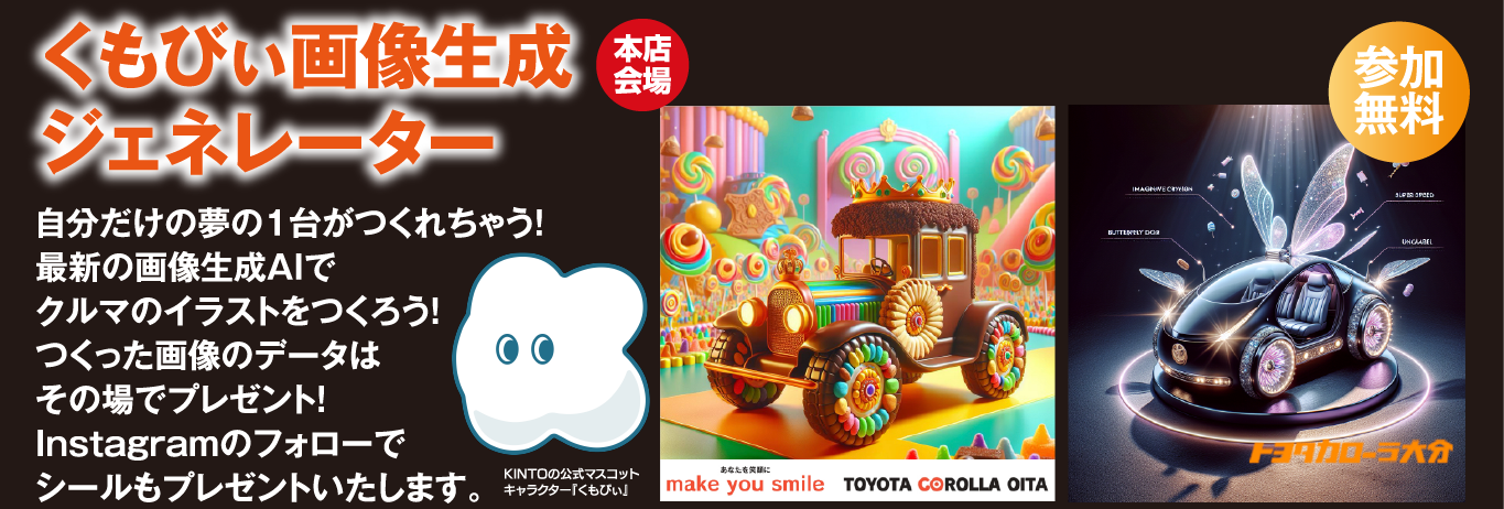 くもびぃ画像生成ジェネレーター