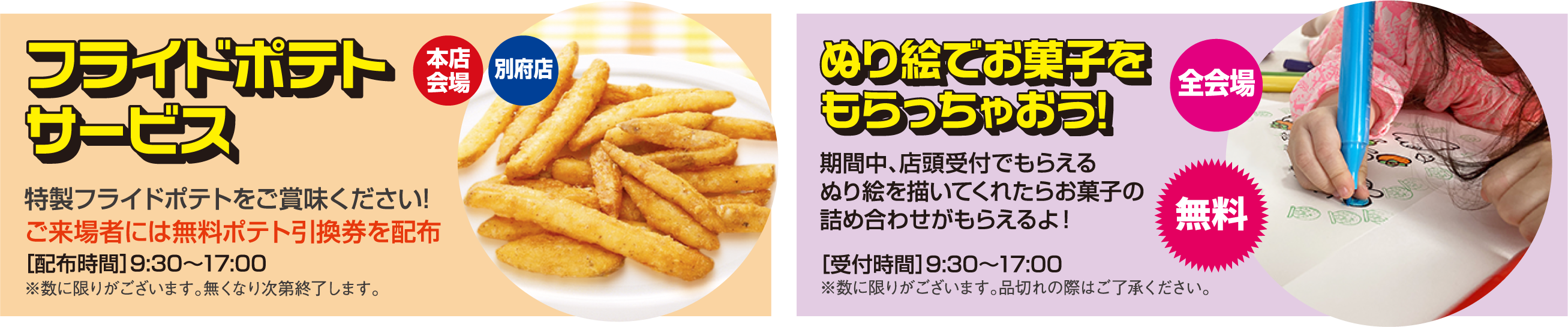 フライドポテトサービス ぬり絵でお菓子をもらっちゃおう!
