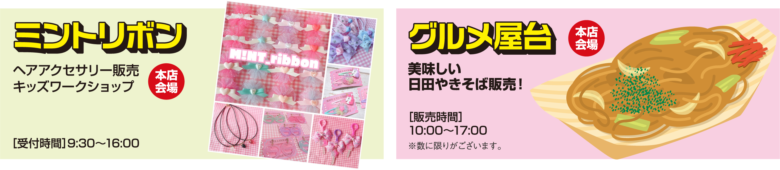 ミントリボン　グルメ屋台