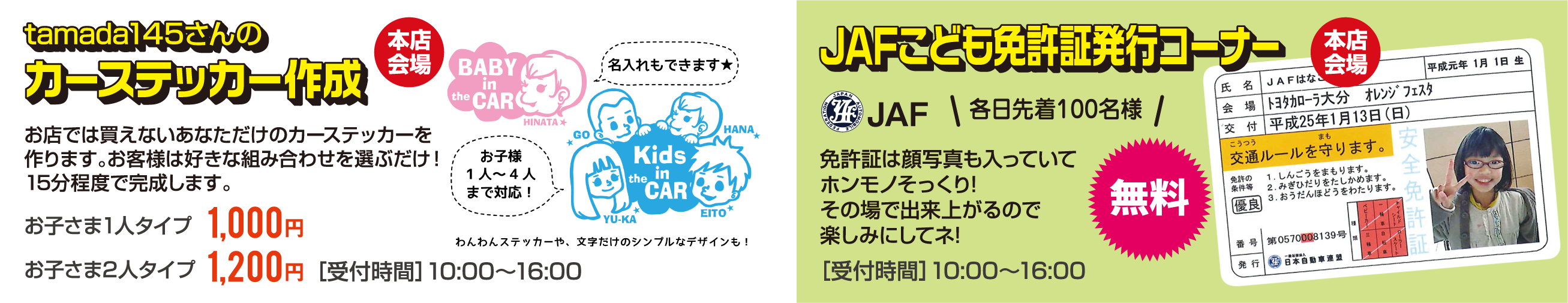 ステッカー作成　JAFこども免許証発行コーナー