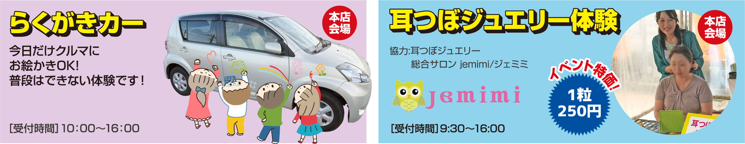 らくがきカー　耳つぼジュエリー体験