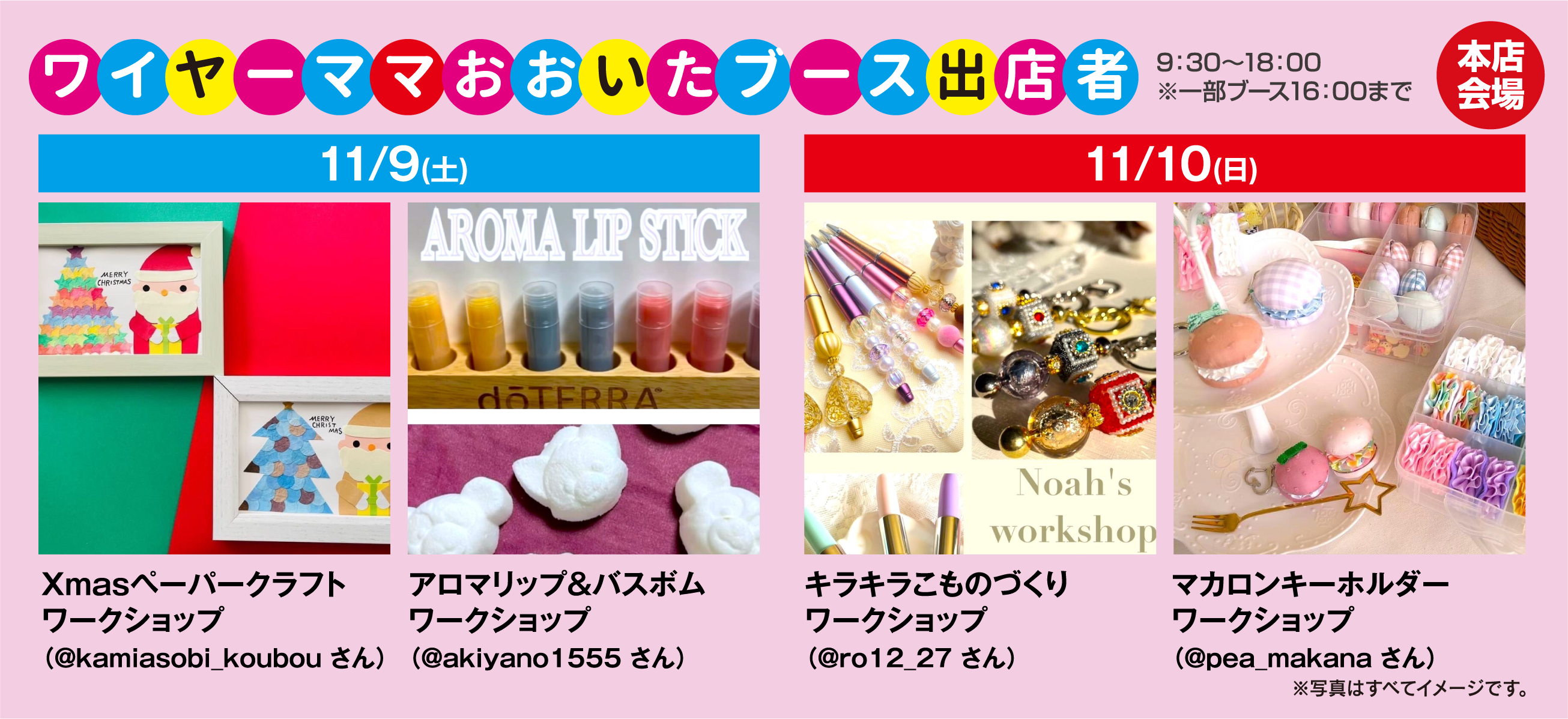 ワイヤーママおおいたブース出展者