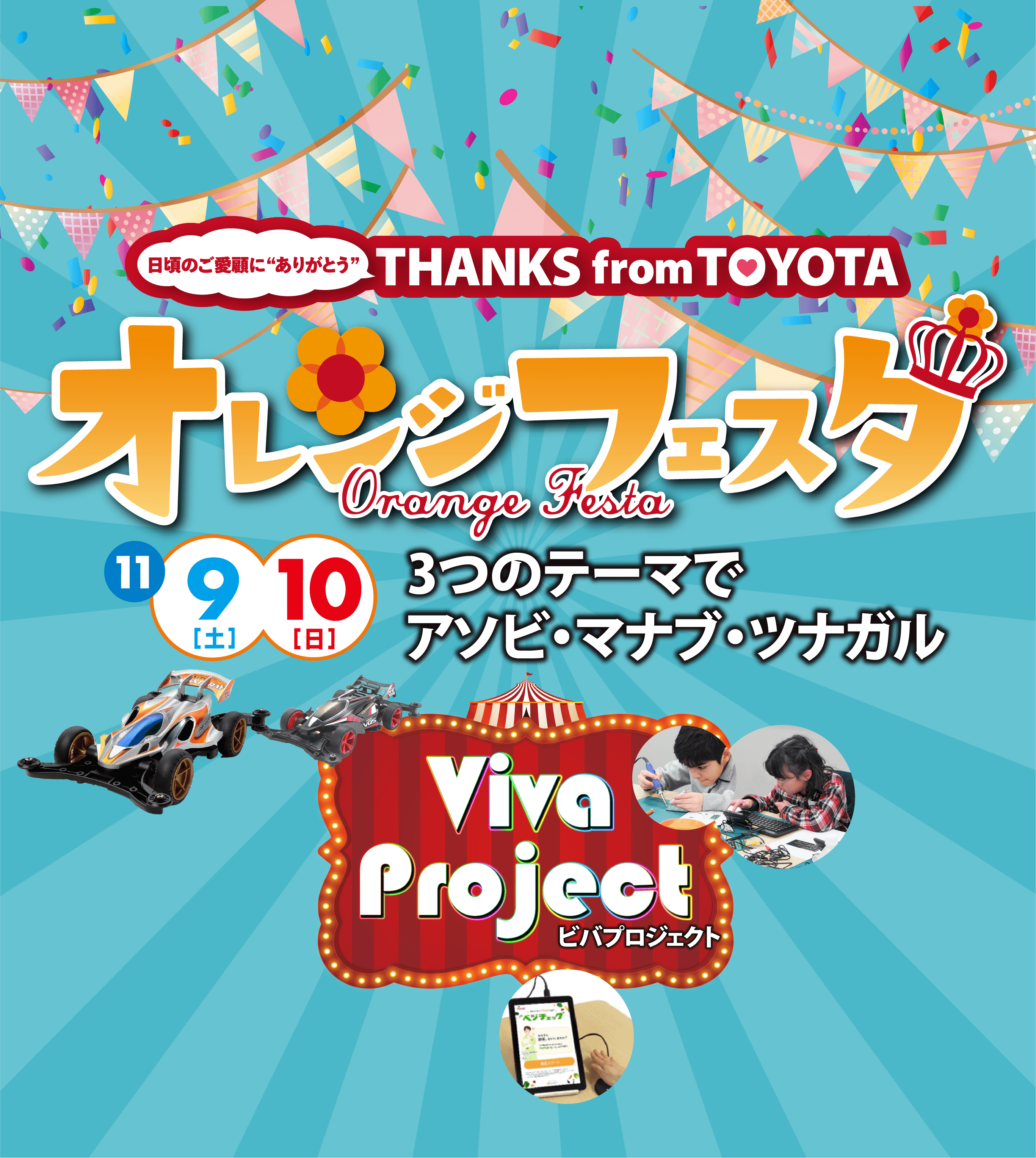 11月9、10日 オレンジフェスタ