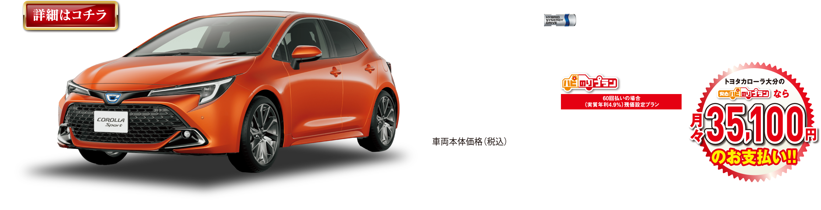 新カローラスポーツHEV、車両本体価格・税込2,978,100円