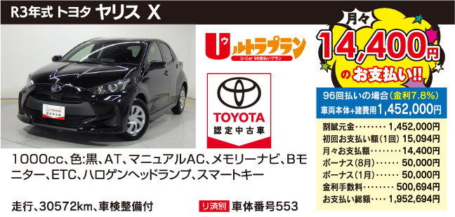 R３年式 ヤリスX