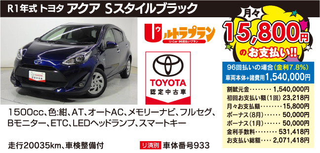 R1年式 トヨタ　アクア　Sスタイルブラック