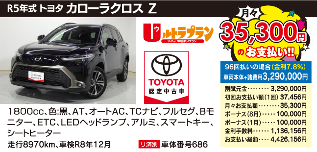 トヨタ カローラクロスZ