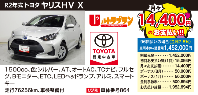 R2年式 トヨタ　ヤリスHV X