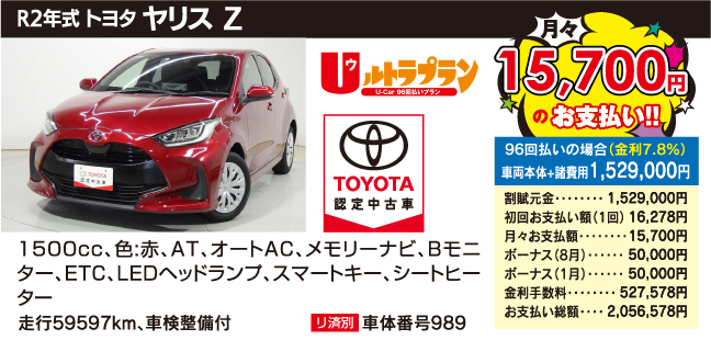 R2年式 トヨタ　ヤリスZ