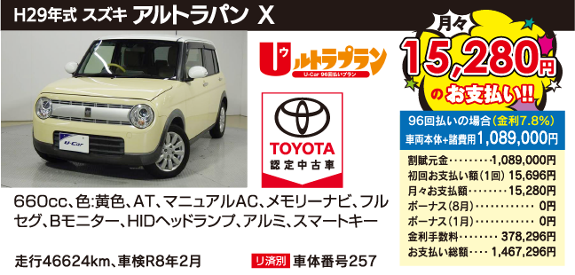 H29年式 スズキ アルトラパンX