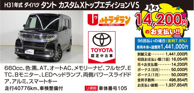 H31年式 ダイハツ タント カスタムXトップエディションVS