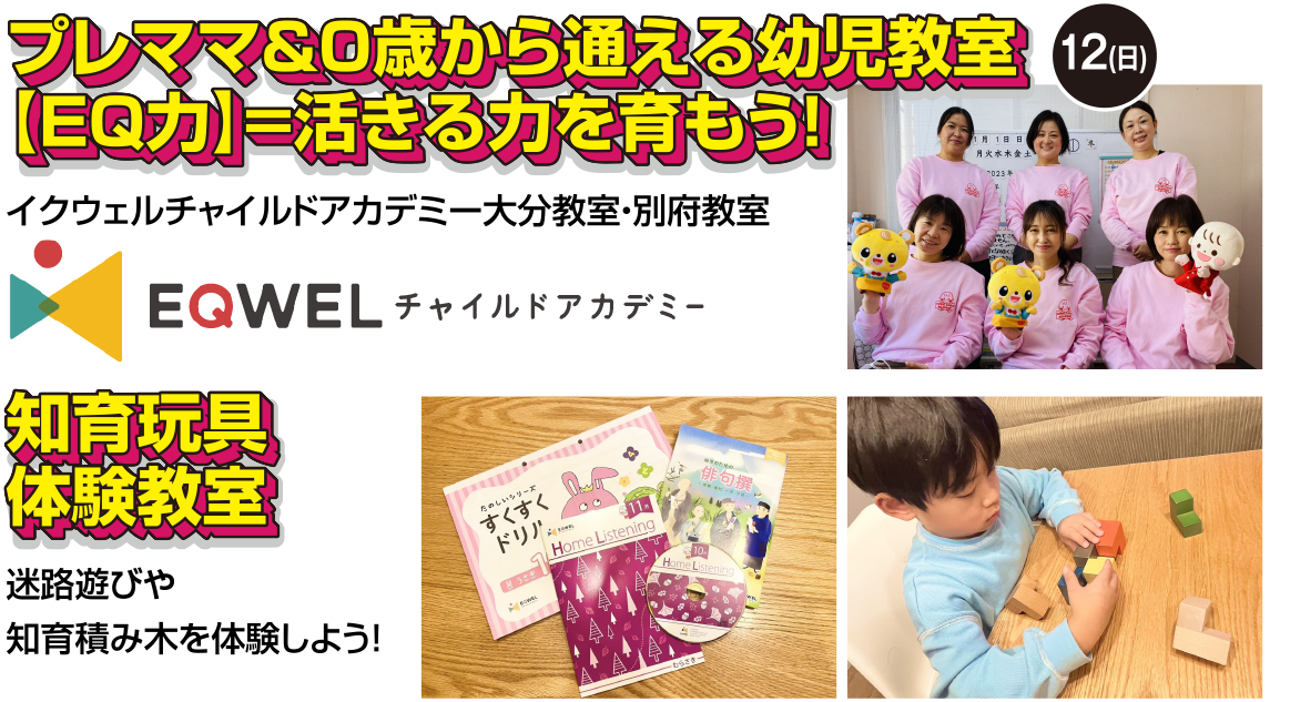 プレママ＆０歳から通える幼児教室