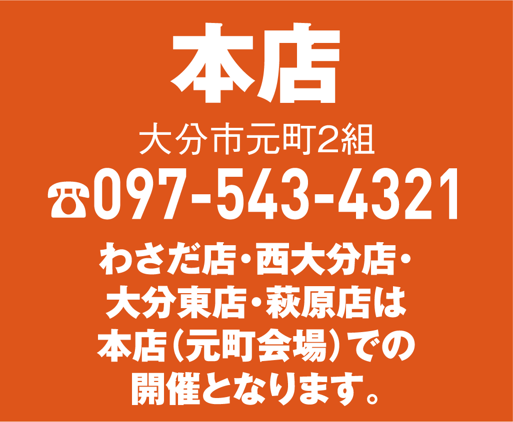 本店