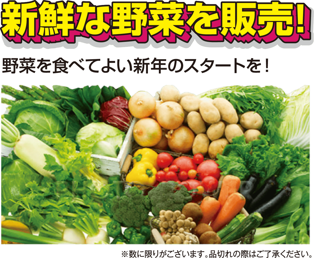 新鮮な野菜を販売！