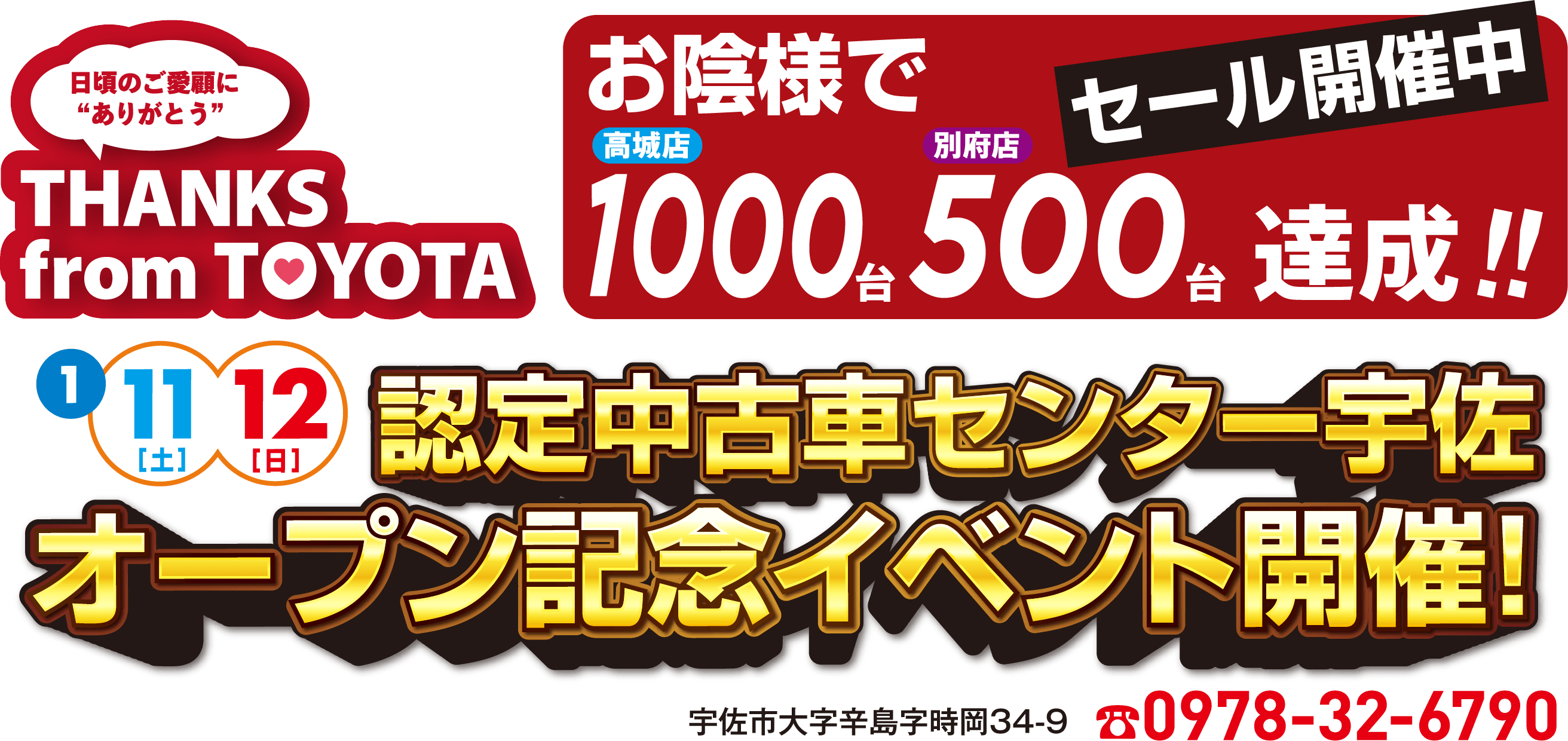 認定中古車センター宇佐　オープン記念イベント開催