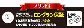 メリット4