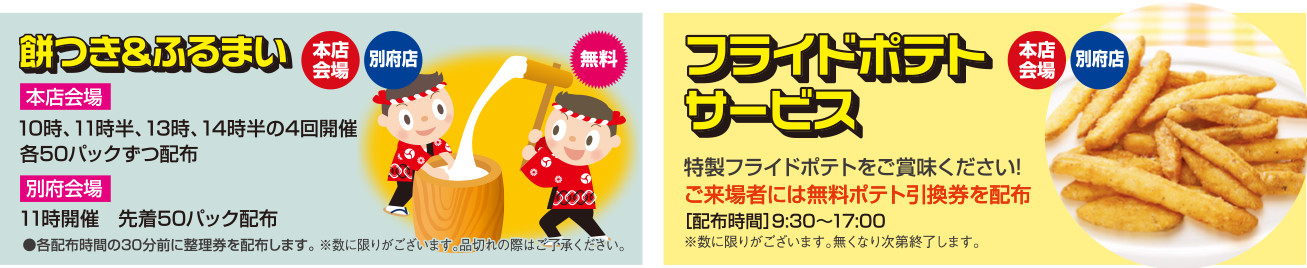 餅つき&ふるまい フライドポテトサービス