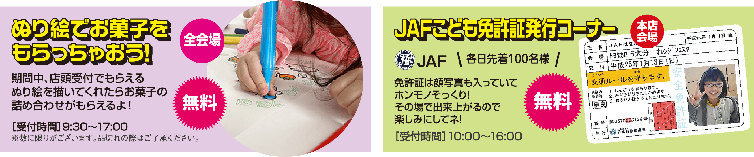 ぬり絵でお菓子をもらっちゃおう JAFこども免許証発行コーナー
