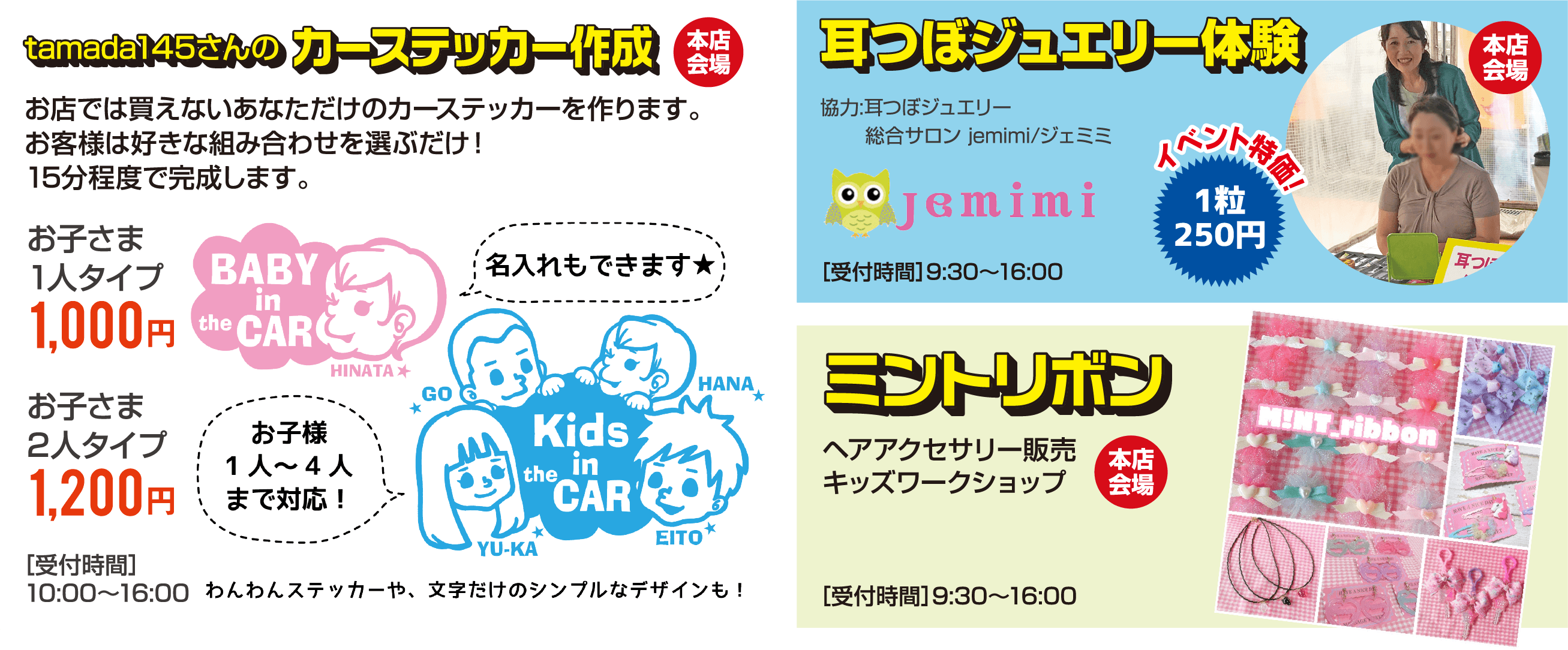 カーステッカー作成 耳ツボジュエリー体験 ミントリボン