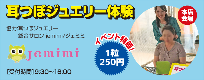 耳ツボジュエリー体験