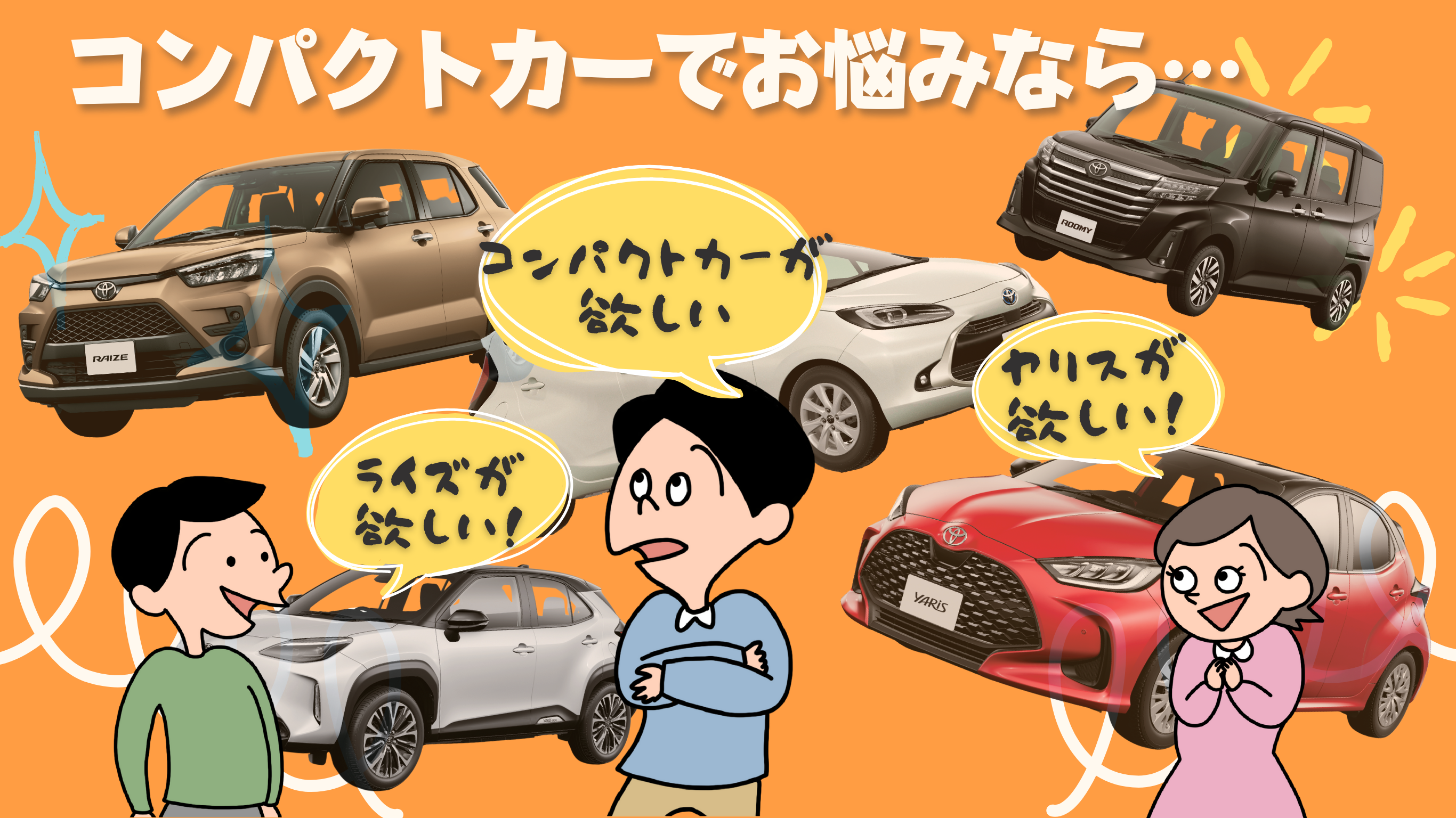 コンパクトカー02