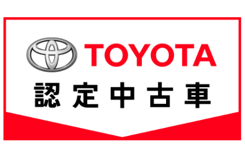 認定中古車