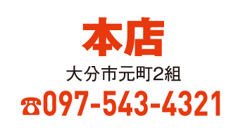 本店