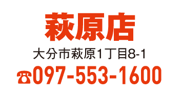萩原店