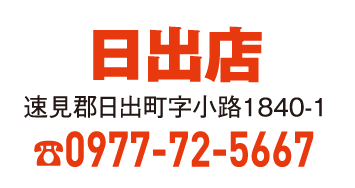 日出店