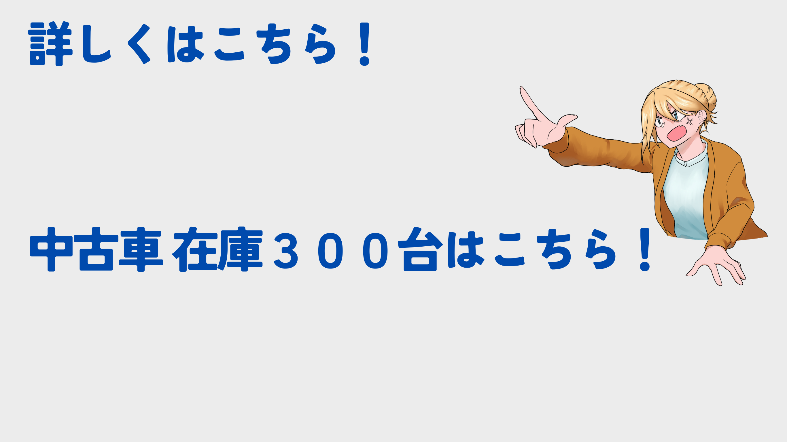 認定中古車背景1