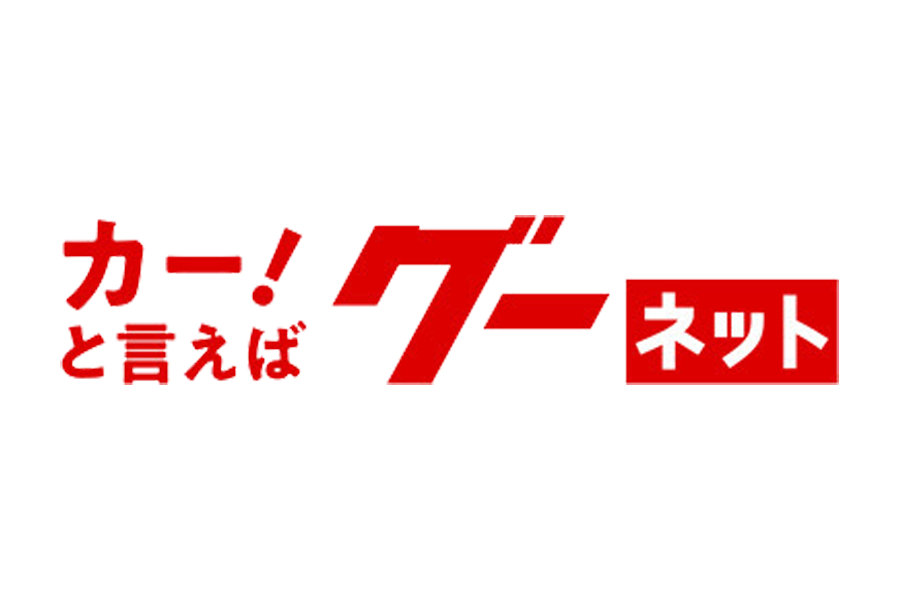グーネット