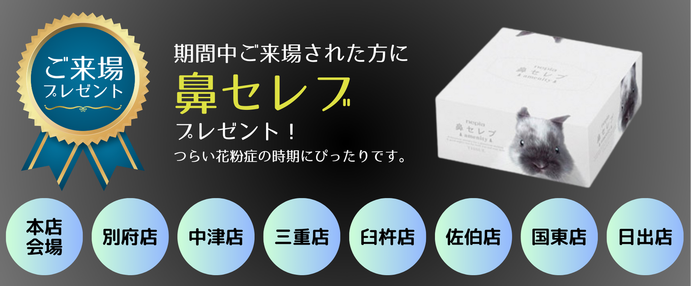 ご来場プレゼント