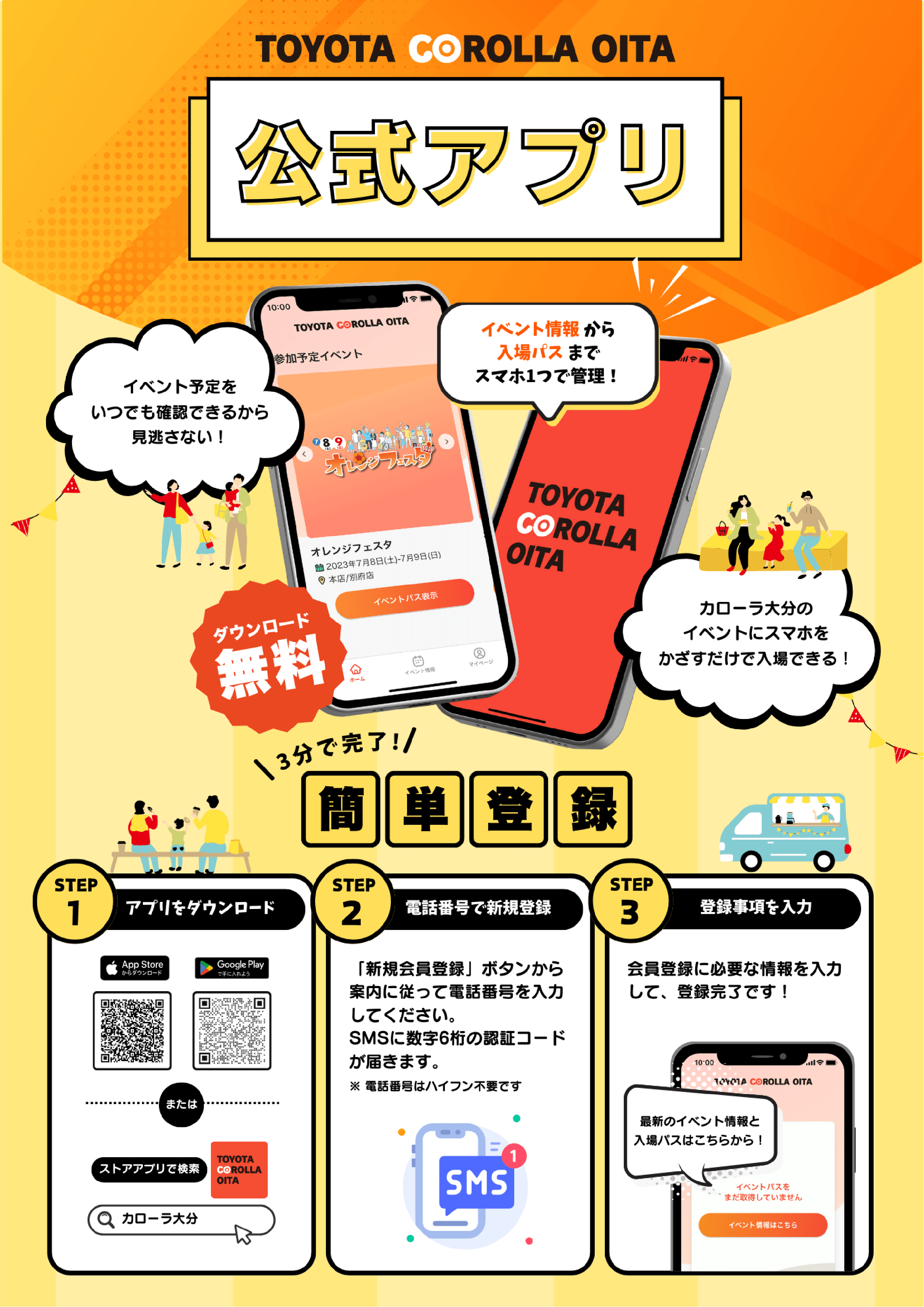 toyota corolla oita 公式アプリ