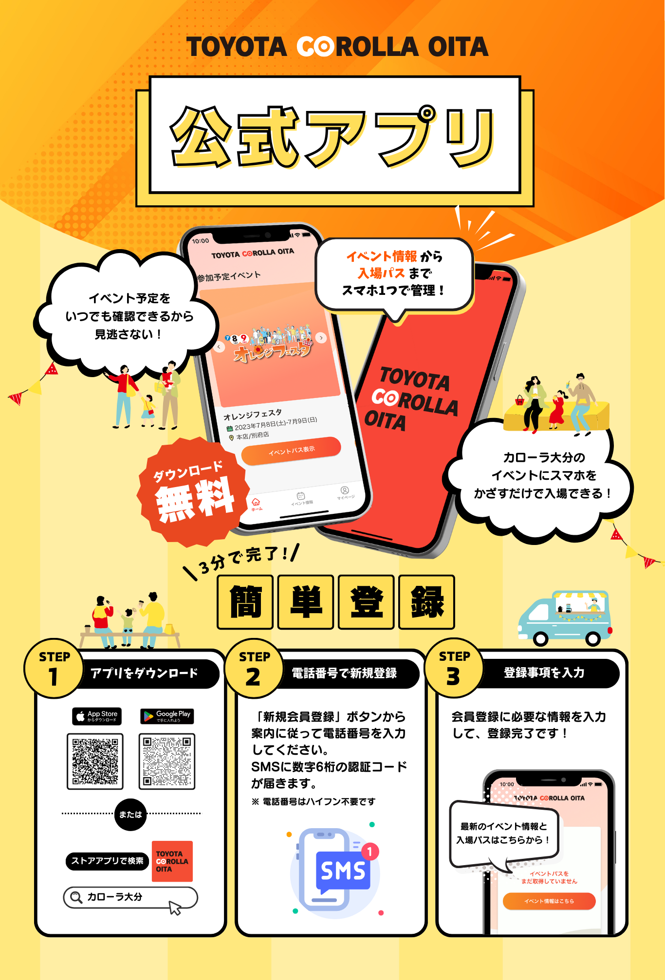 toyota corolla oita 公式アプリ