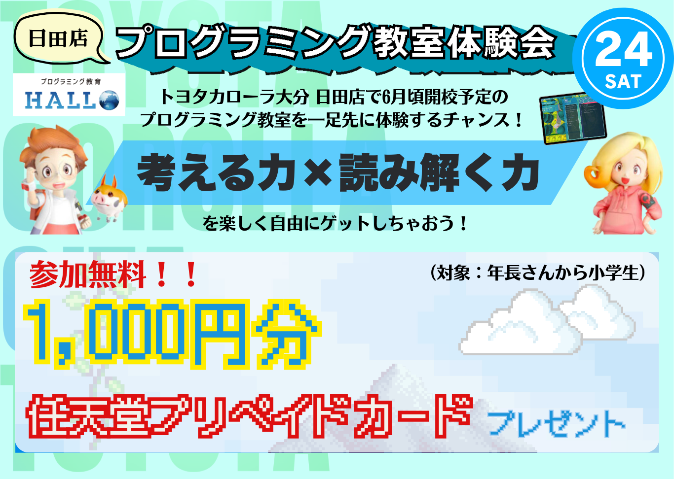 店舗イベント1
