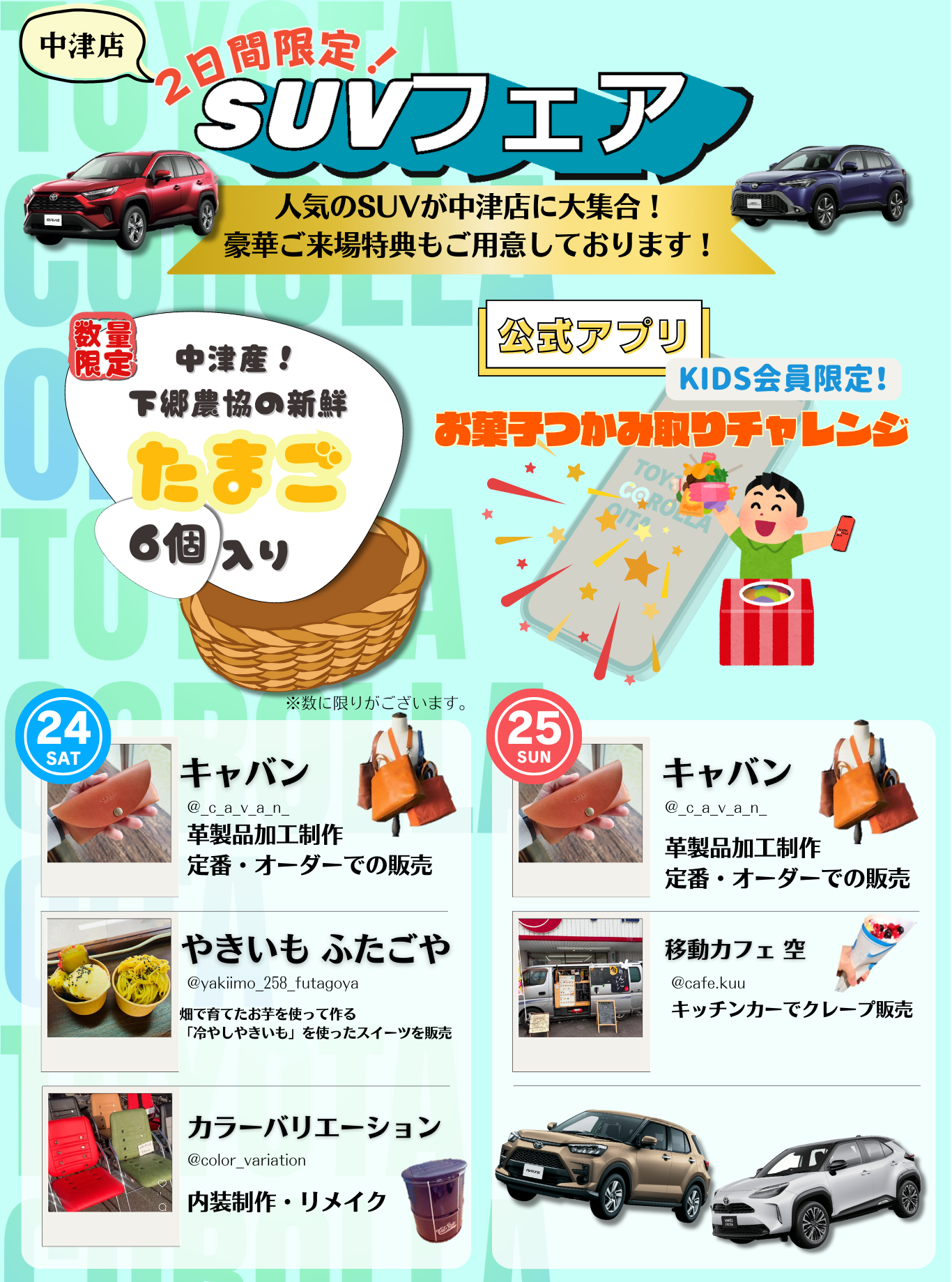 店舗イベント4