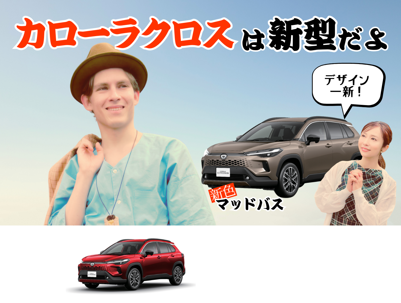 グリーシャ＆フジバヤシ